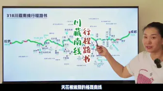 Download Video: 自驾线路分享#318川藏线 要玩几天，得根据自己的行程和喜好来安排#成都租车自驾川藏线