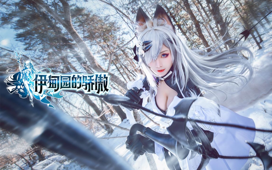 伊甸园的骄傲雪莉cosplay短片雪中的刺客