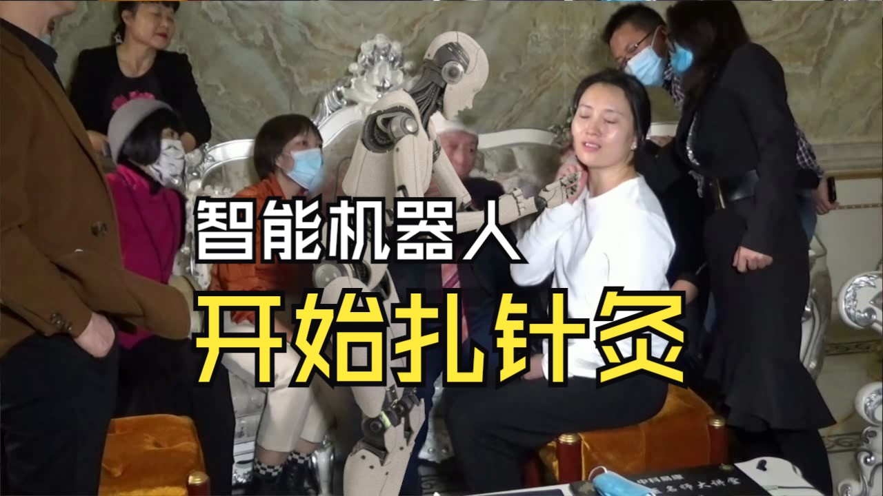 2024了,智能机器人终于开始扎针灸了
