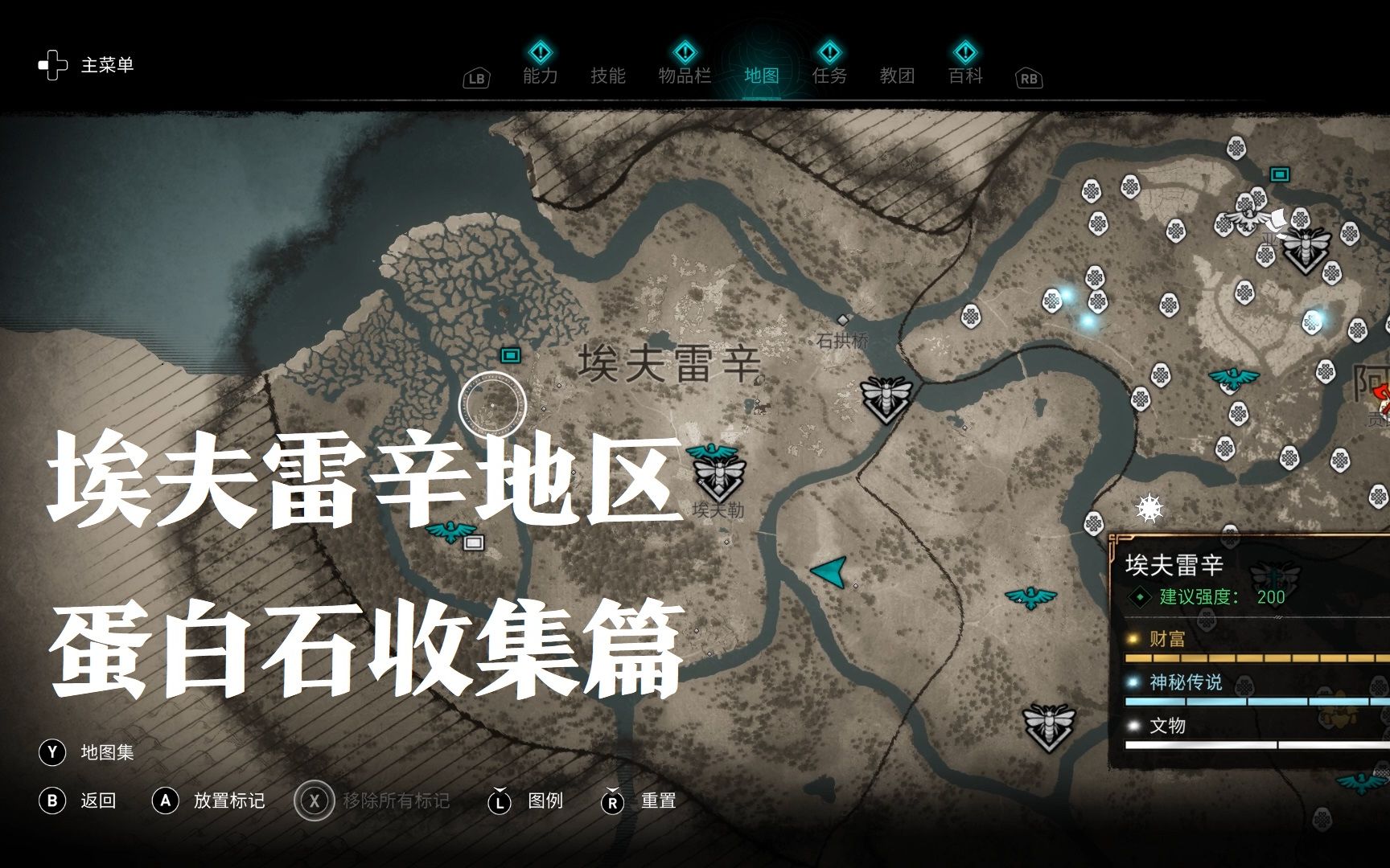 活动作品刺客信条英灵殿蛋白石收集篇第二十一期埃夫雷辛
