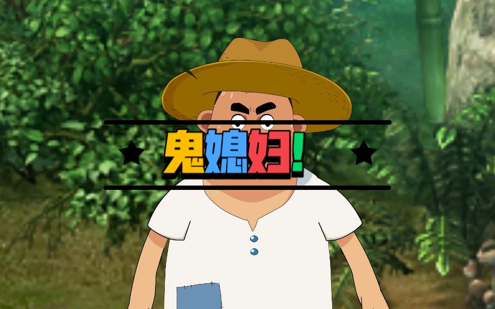 坟头拔香之鬼媳妇!