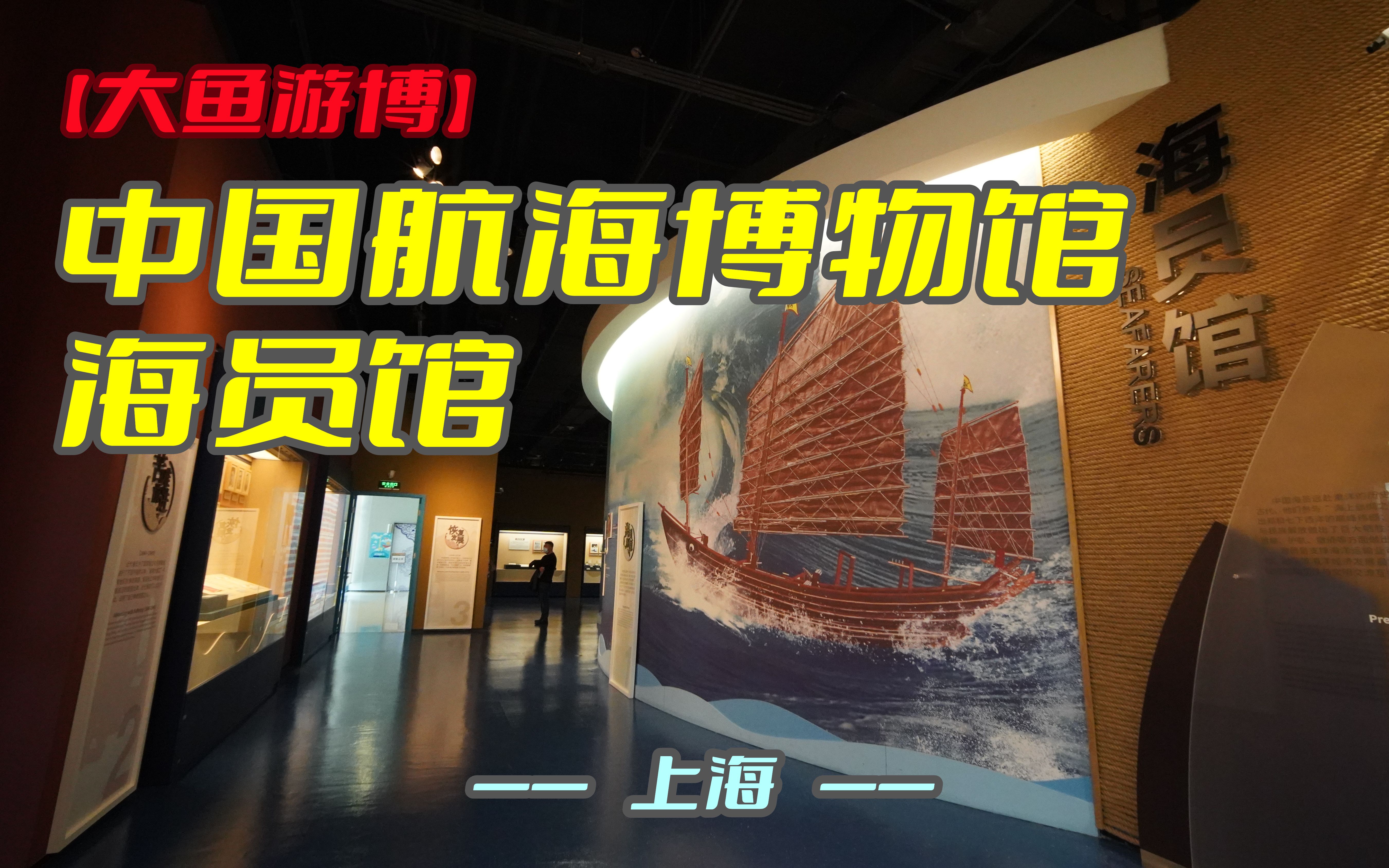 航海博物馆上海简介图片