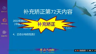 矫正第72天—两个独立总体之差的性质