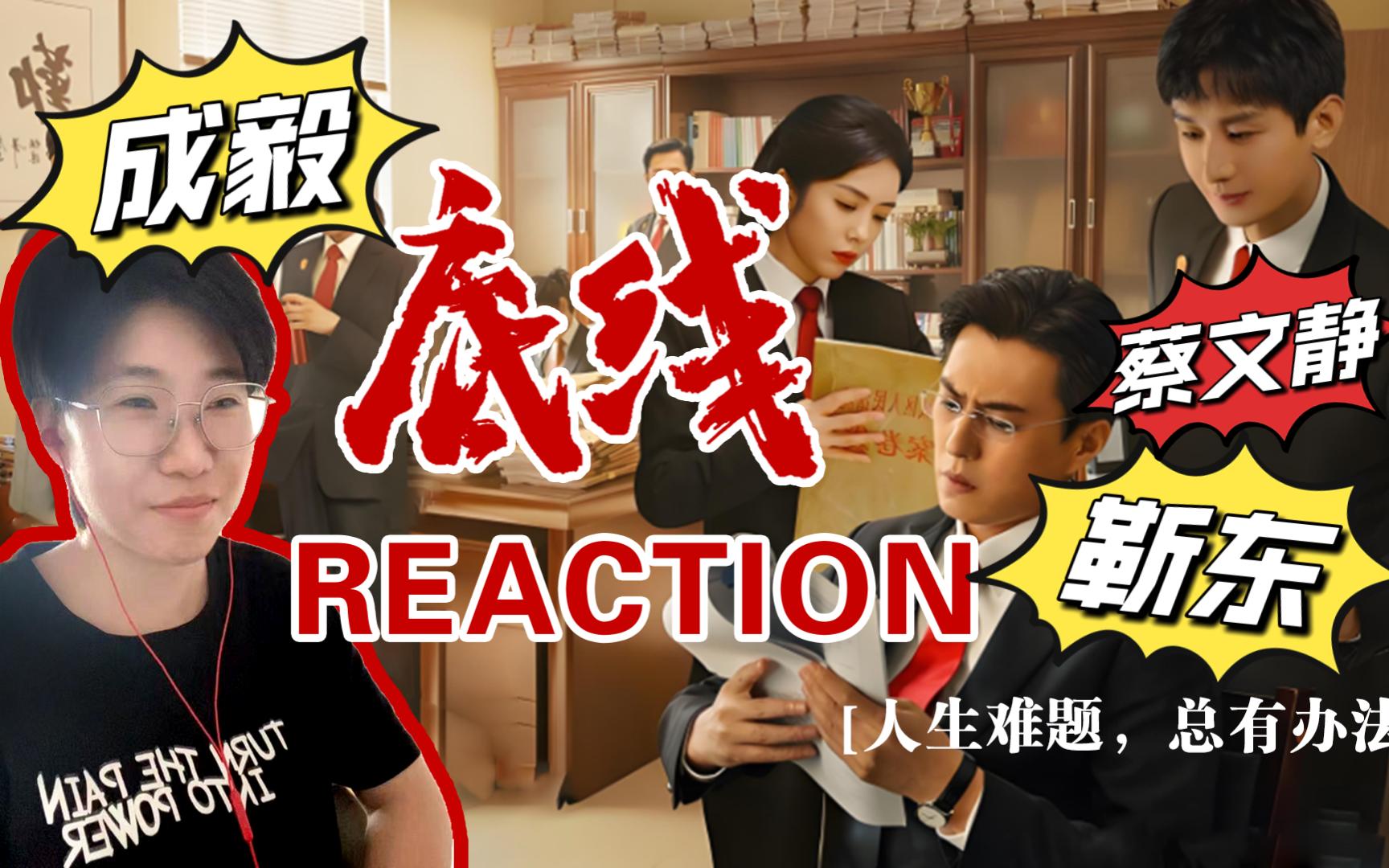 庭前无讼Reaction12酒伤身一定要适度!哔哩哔哩bilibili