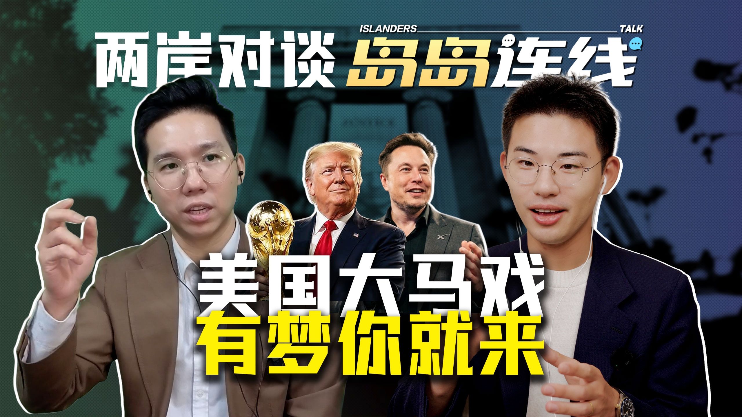中国火箭落地，川皇面子飞天，赖桑忙着给台湾喂毒油【岛岛连线】