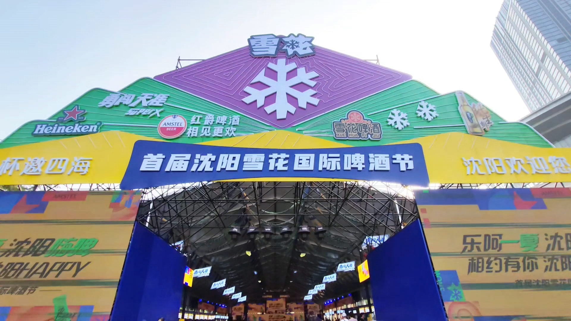 首届沈阳雪花国际啤酒节,当雪花在夏天与啤酒相遇会碰撞出怎样的激情?