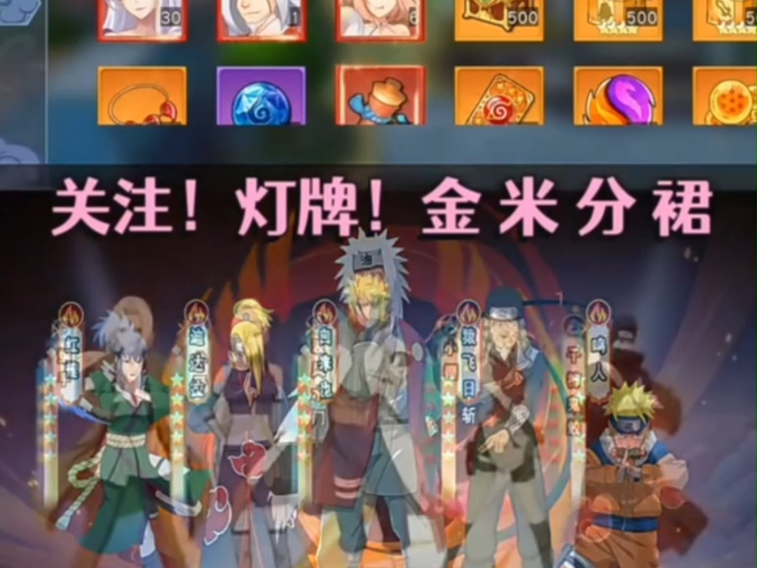 火影新游破解版内购无限钻石这应该就是的游戏的最终追求了吧哈哈哈