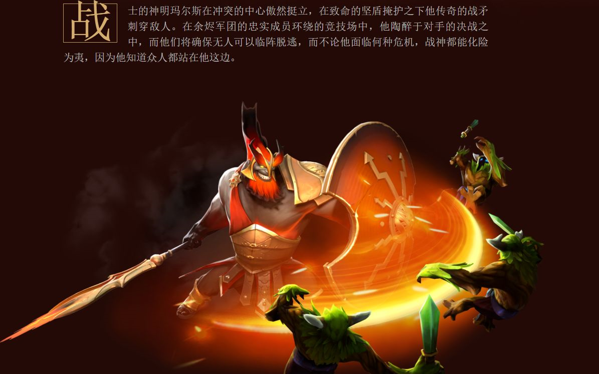 DOTA2 新英雄马尔斯技能详解哔哩哔哩bilibili