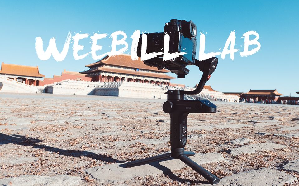 终于有了个趁手的视频利器!【智云WEEBILL LAB体验评测】哔哩哔哩bilibili