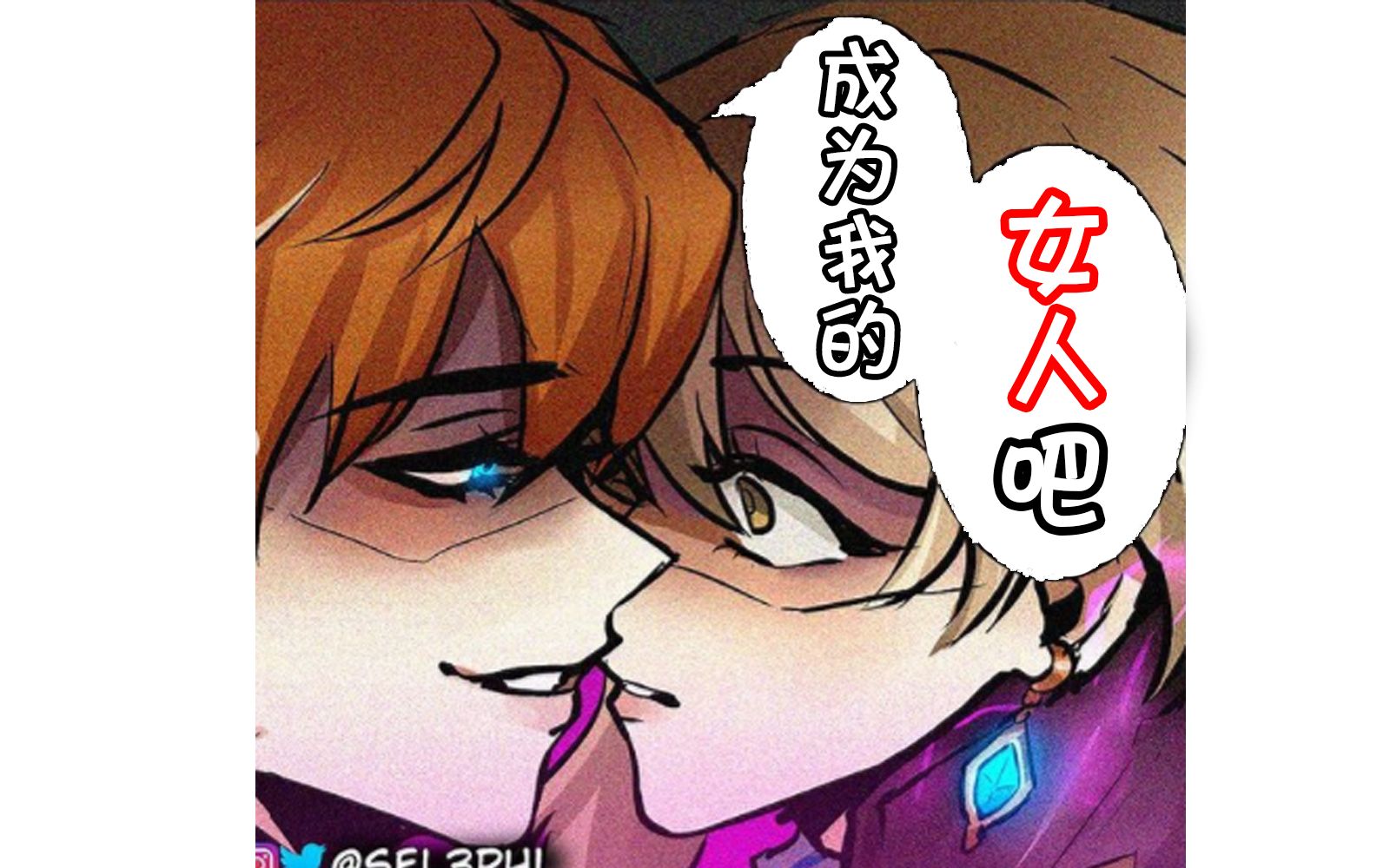 [图]病娇化的达达利亚会对妹妹做什么？【原神有声漫画】（中文字幕）