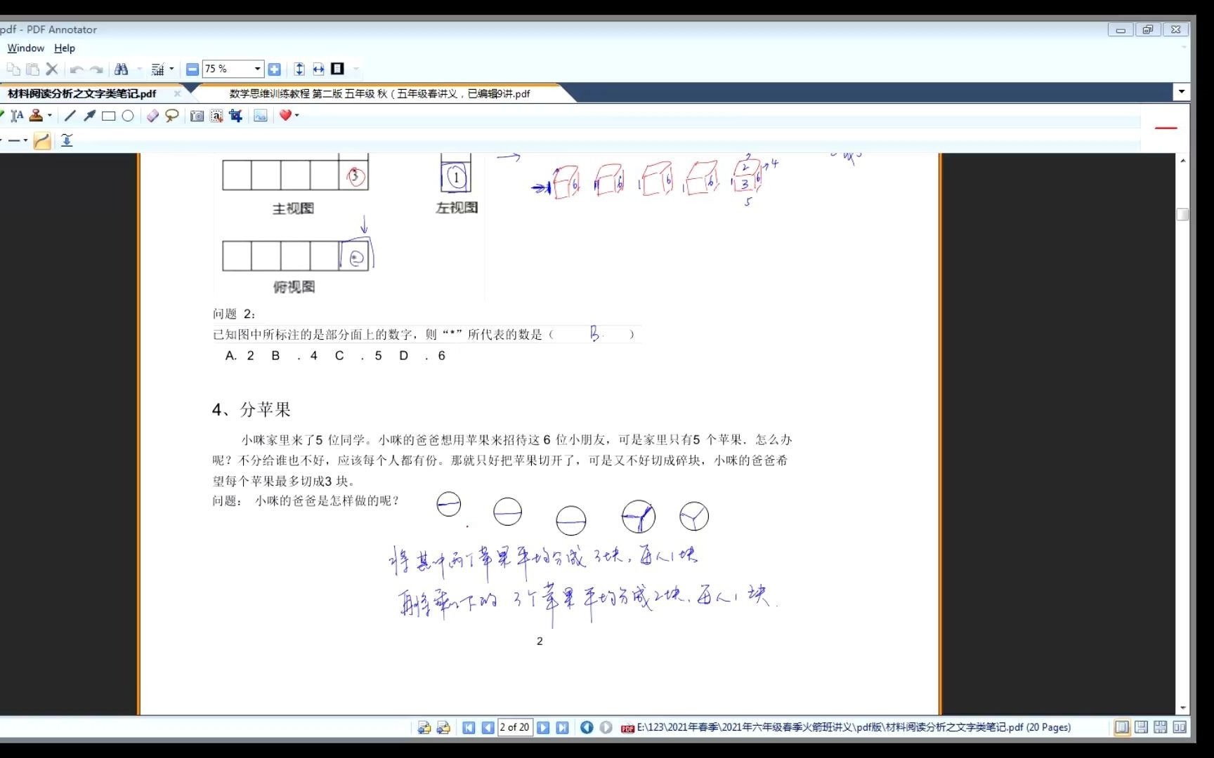 六年级 数学阅读材料分析二哔哩哔哩bilibili