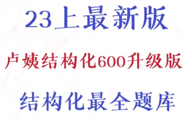 23上教资面试最新最全结构化题库哔哩哔哩bilibili