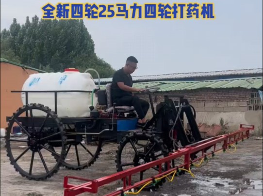 全新四轮农田自走式打药机