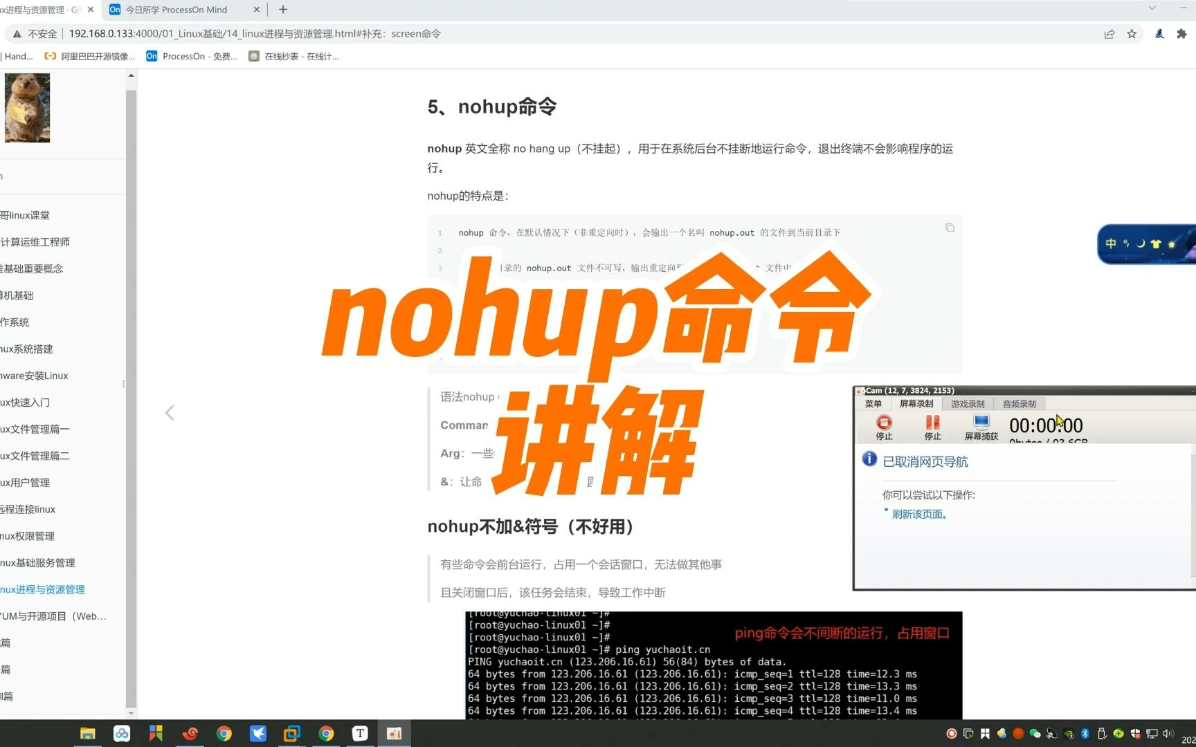 nohup命令讲解哔哩哔哩bilibili