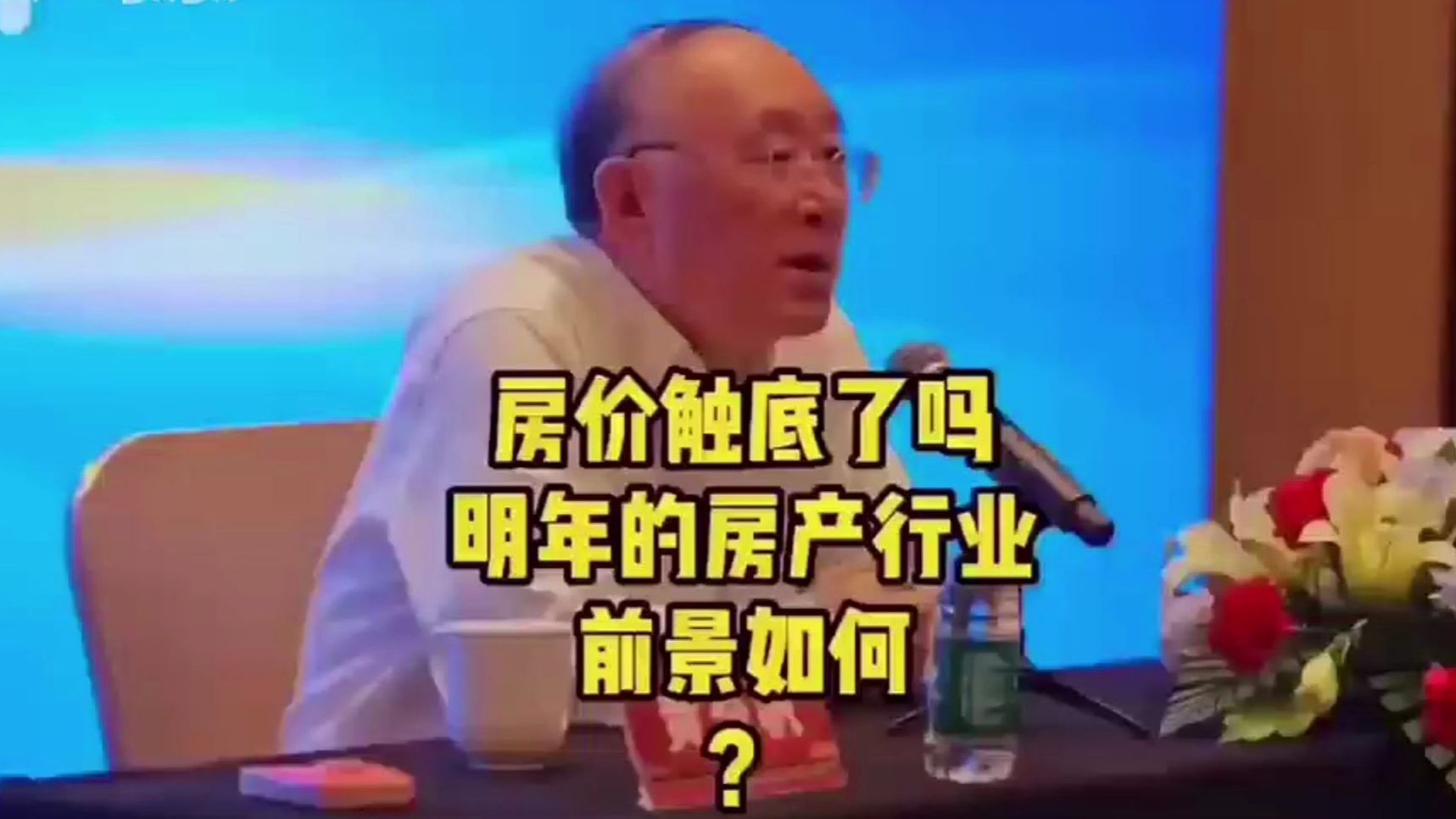 黄市长谈房价到底了吗?房地产行业今后前景如何哔哩哔哩bilibili