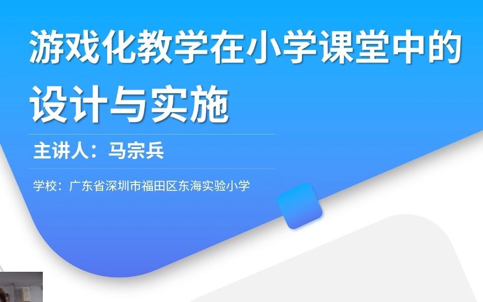 游戏化教学在小学课堂中的设计与应用哔哩哔哩bilibili