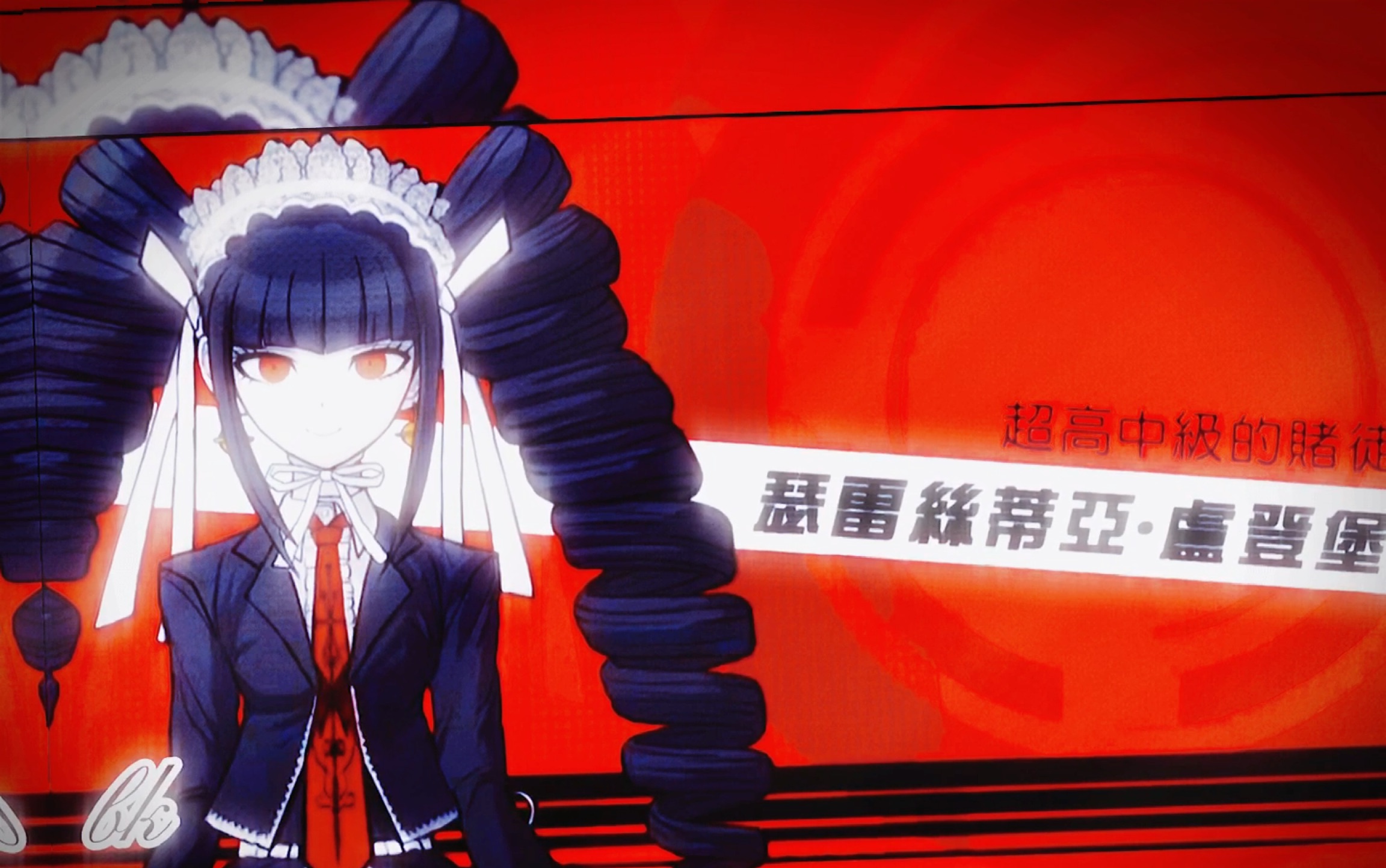 塞蕾丝缇雅·罗登贝克![弹丸论破1]