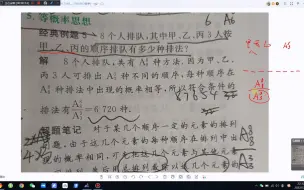 下载视频: 【答疑】排列组合题目