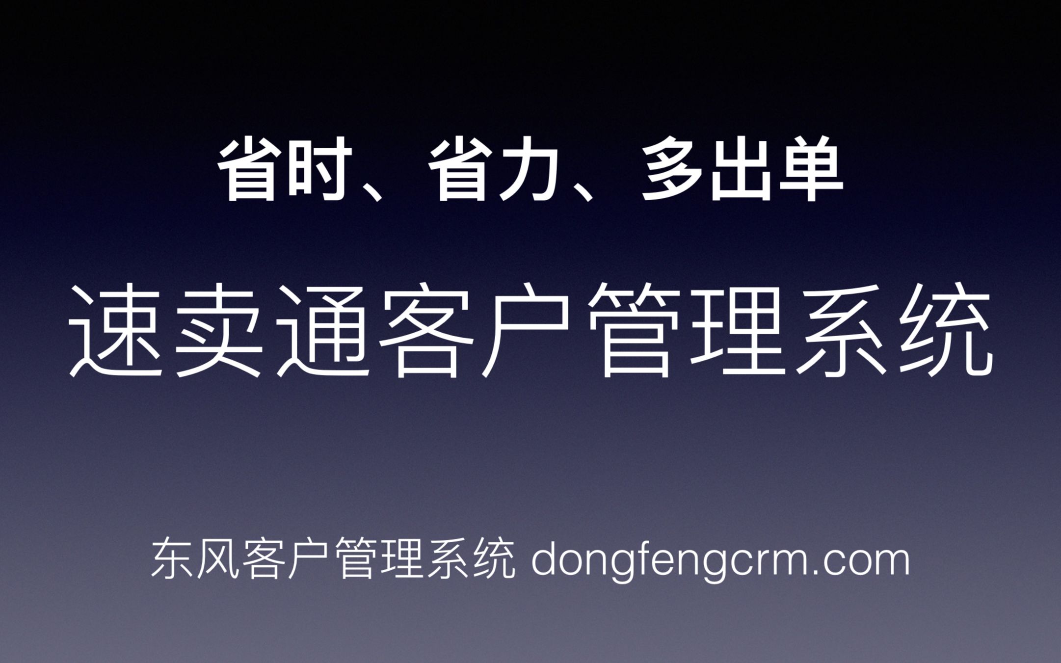 省时省力多出单速卖通客户管理系统,客服工具 东风CRM dongfengcrm.com哔哩哔哩bilibili