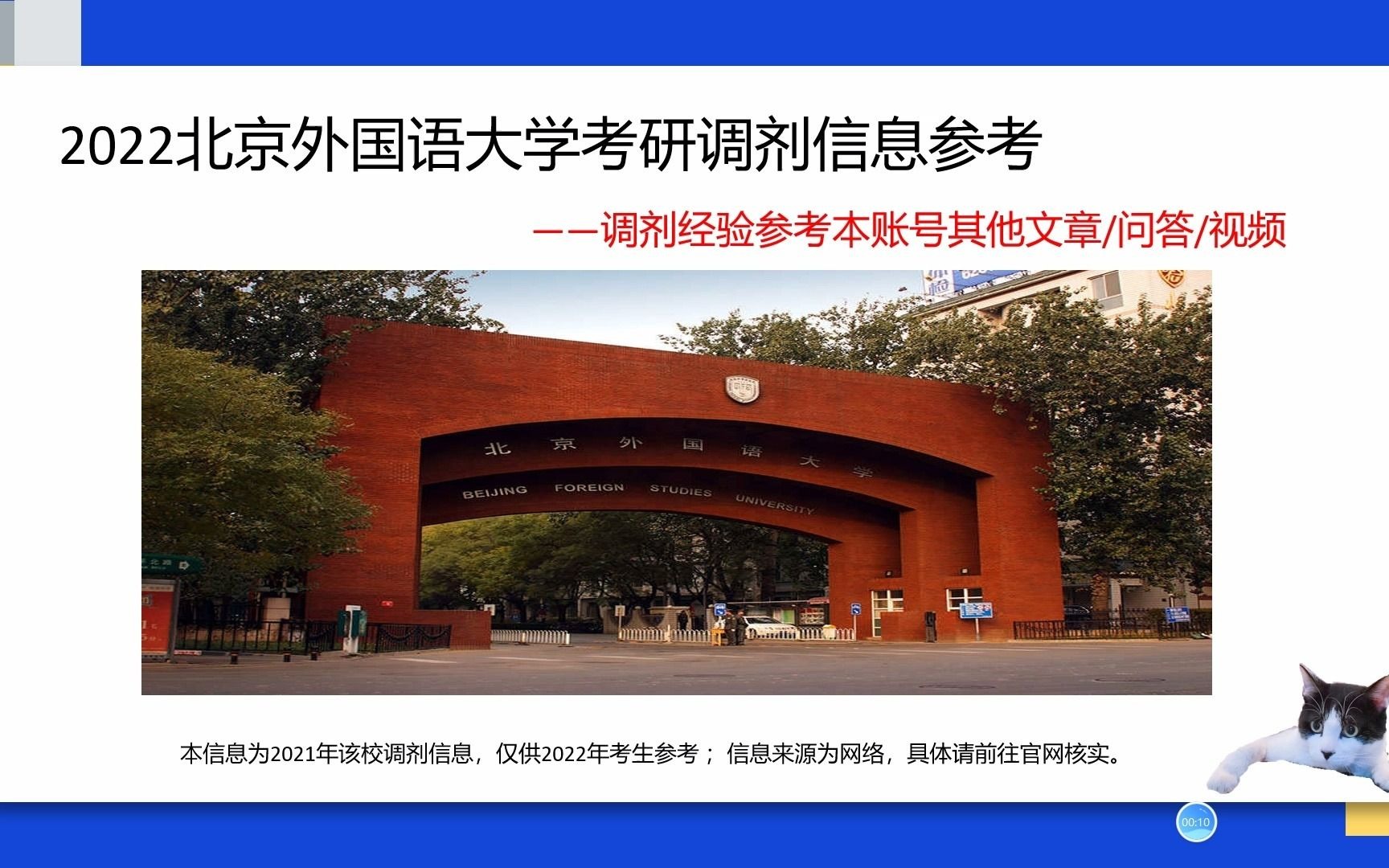 北京外国语大学研究生考研调剂信息、MBA考研调剂信息哔哩哔哩bilibili