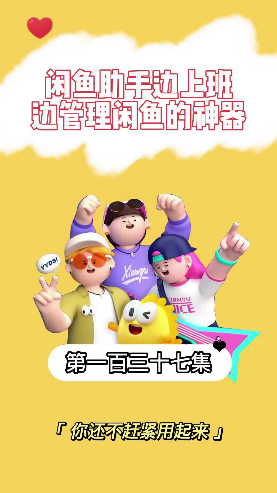 闲鱼助手边上班边管理闲鱼的神器!哔哩哔哩bilibili