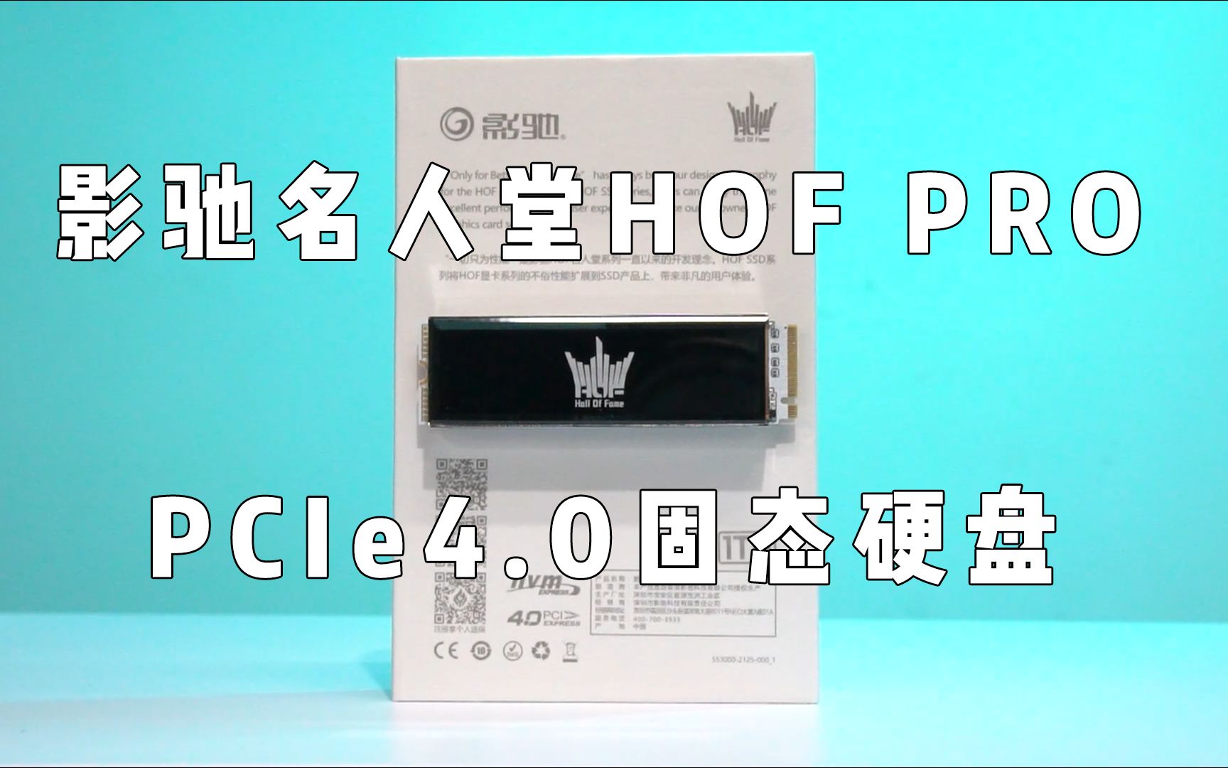 影驰名人堂hofpro20ssdpcie40硬盘