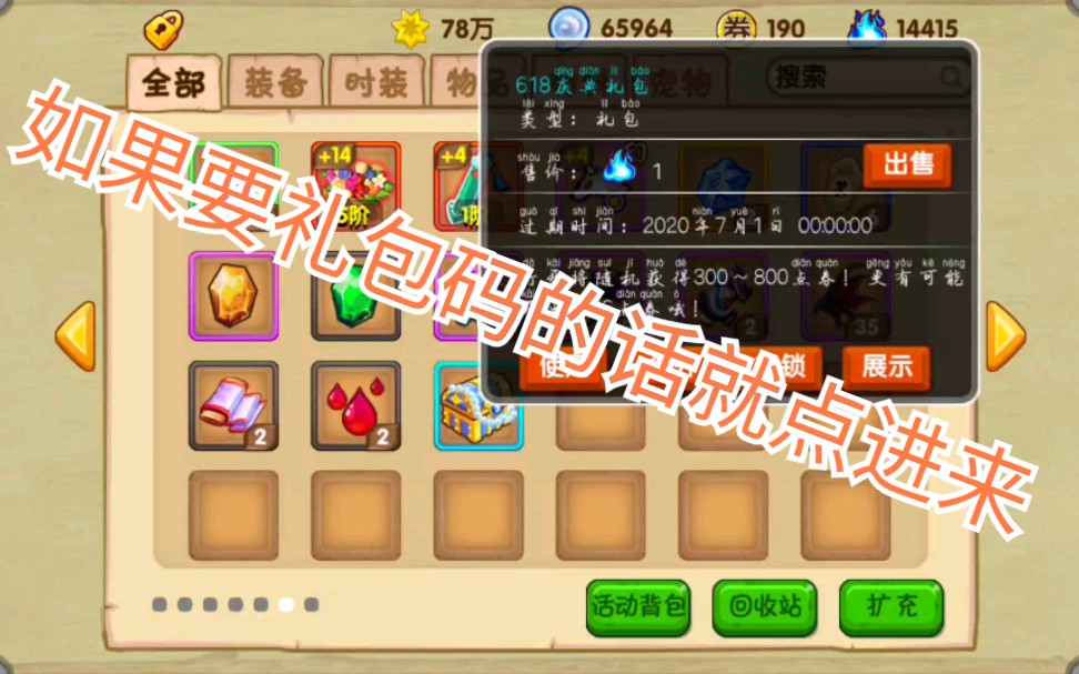 造梦西游ol618庆典礼包