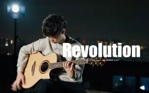 Download Video: 核爆神曲！跪着弹完了《Revolution》-Conny Berghäll Cover-吉他指弹演奏-大树音乐屋