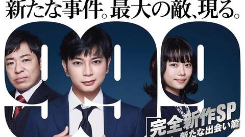 99 9 刑事专门律师 立花彩乃cut 哔哩哔哩 Bilibili