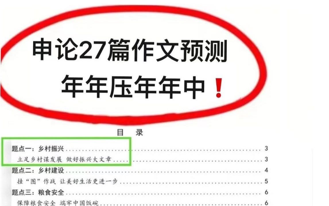 我真的会谢!27篇申论作文预测!5天背完,轻松上75+!23国考备考哔哩哔哩bilibili