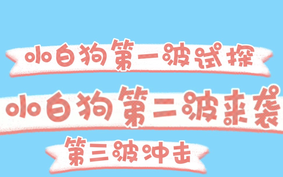 【柏里挑怡】【白白的猪】“行吗”二字多次引朱朱大怒哔哩哔哩bilibili