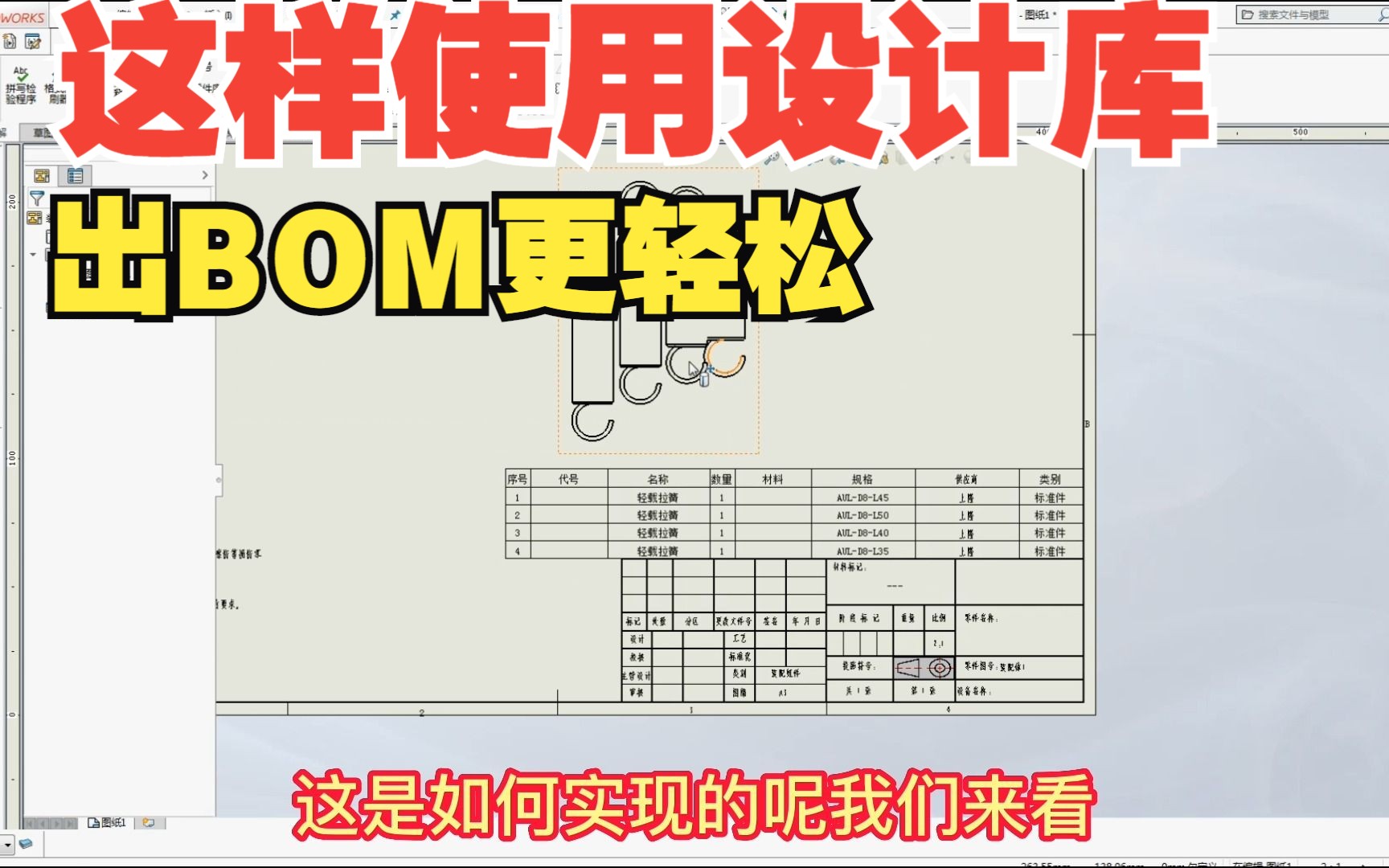 使用多配置保存设计库零件,让你建模出图更高效!哔哩哔哩bilibili