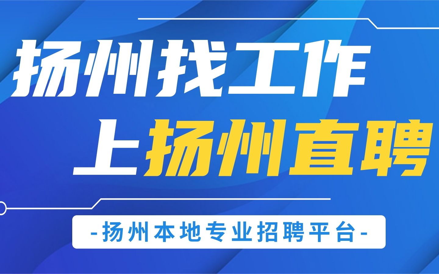 高邮市消防救援大队招聘战斗员、通信员、执勤车驾驶员哔哩哔哩bilibili