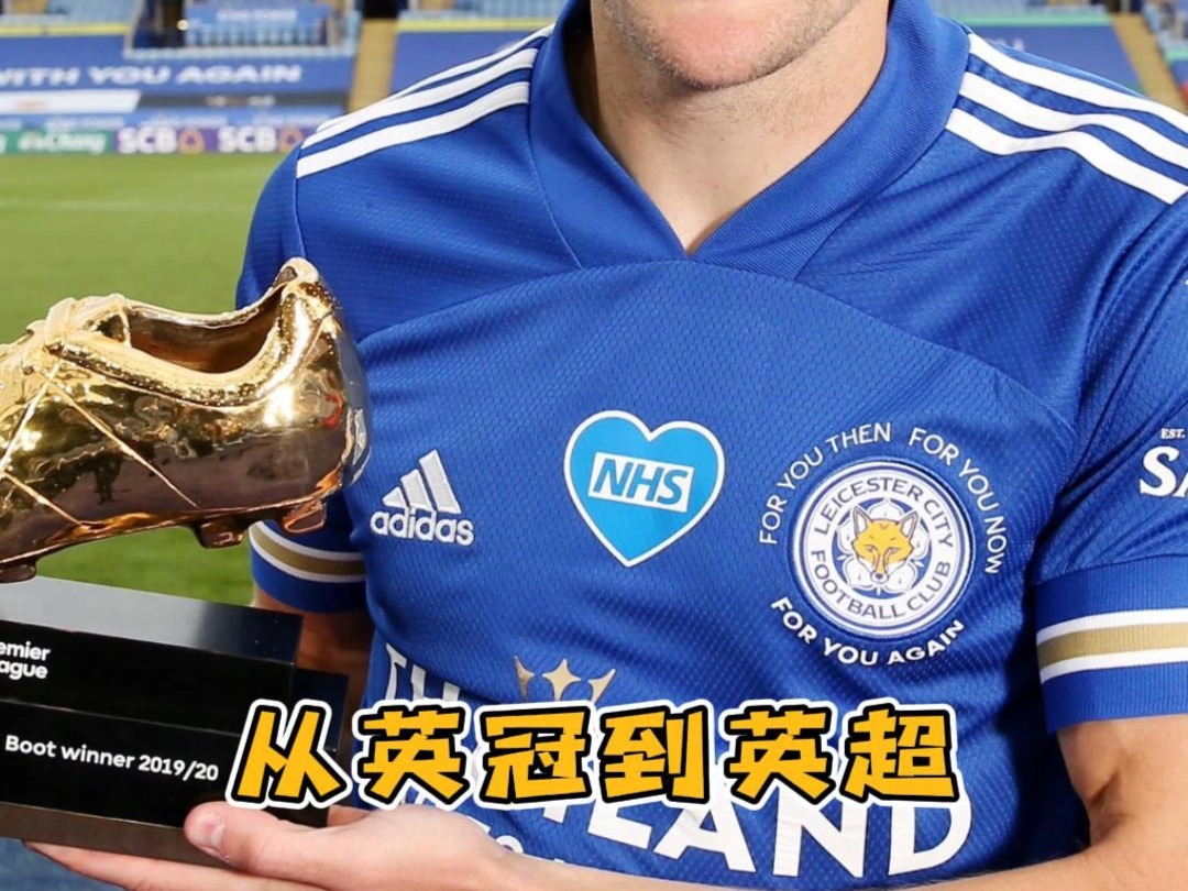 英超金靴瓦尔迪:莱斯特城锋线传奇的续约宣言