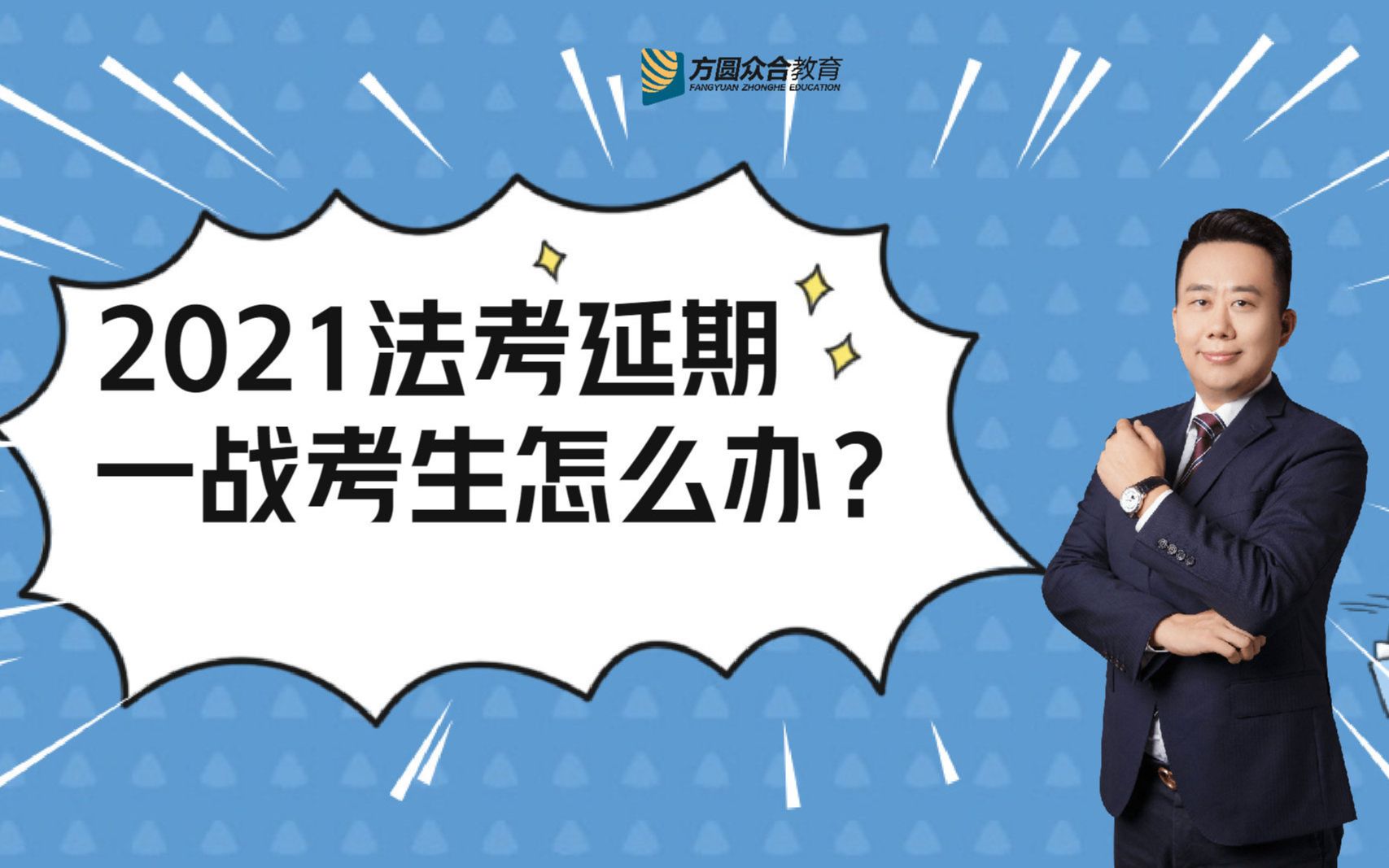 法考延期,左宁老师针对一战考生给出备考建议哔哩哔哩bilibili