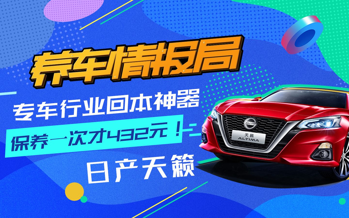 专车行业的回本神器 日产天籁保养一次仅432元!| 养车情报局哔哩哔哩bilibili