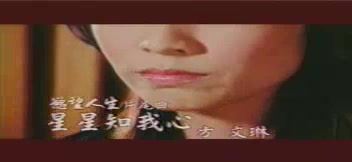 【方文琳】2004年【星星知我心】MV哔哩哔哩bilibili