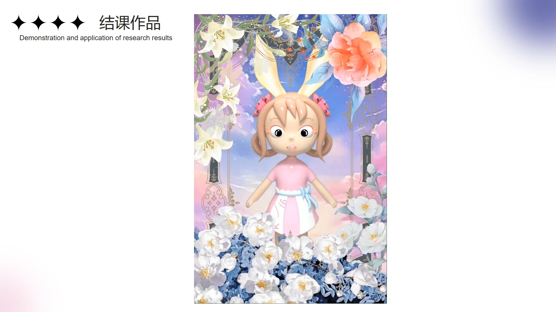 攸俊儒 c4d模型 结课答辩