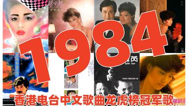 金曲系列】1978年香港电台中文歌曲龙虎榜冠军歌邓丽君罗文许冠杰甄妮温