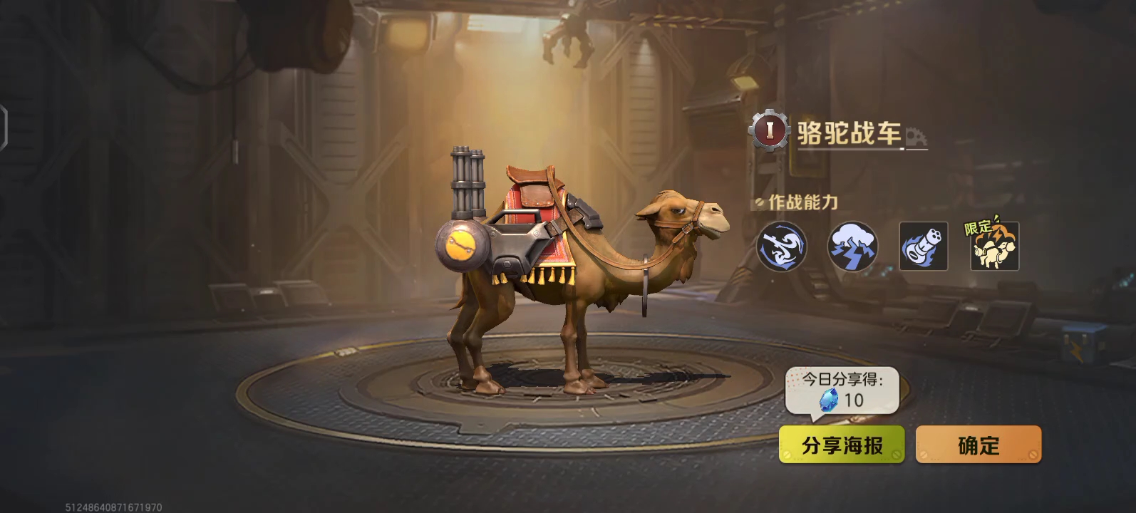 合金弹头觉醒载具骆驼战车