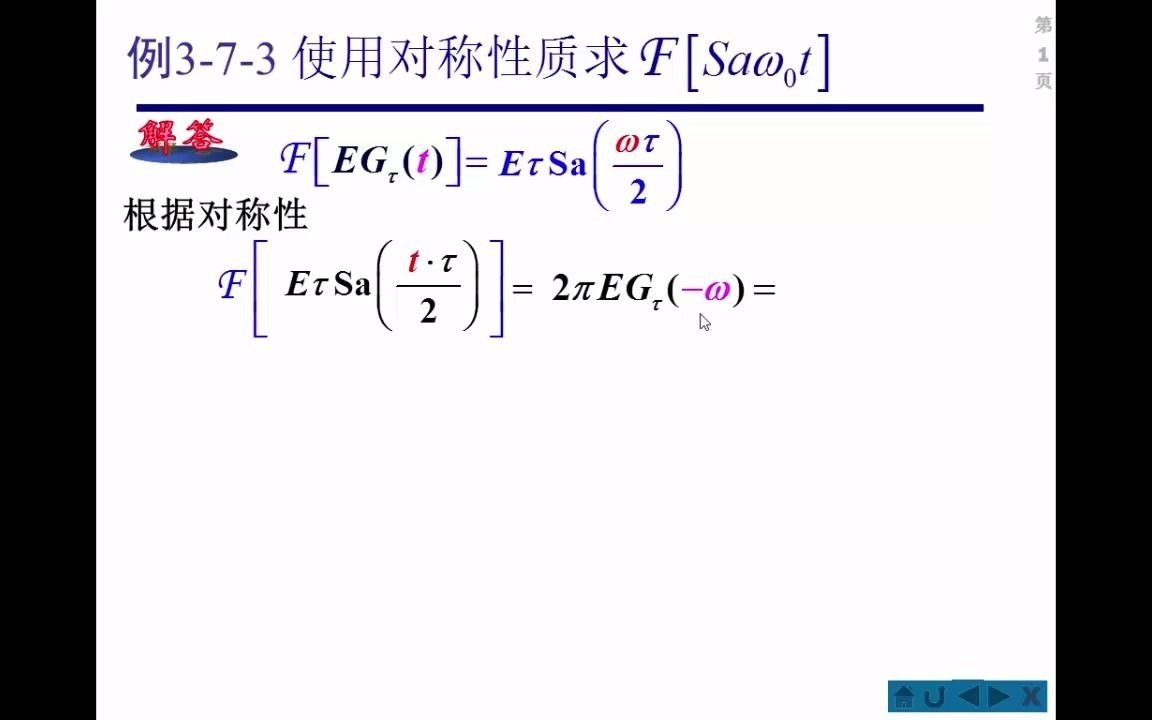 对称性求Sa函数的频谱[例373]哔哩哔哩bilibili