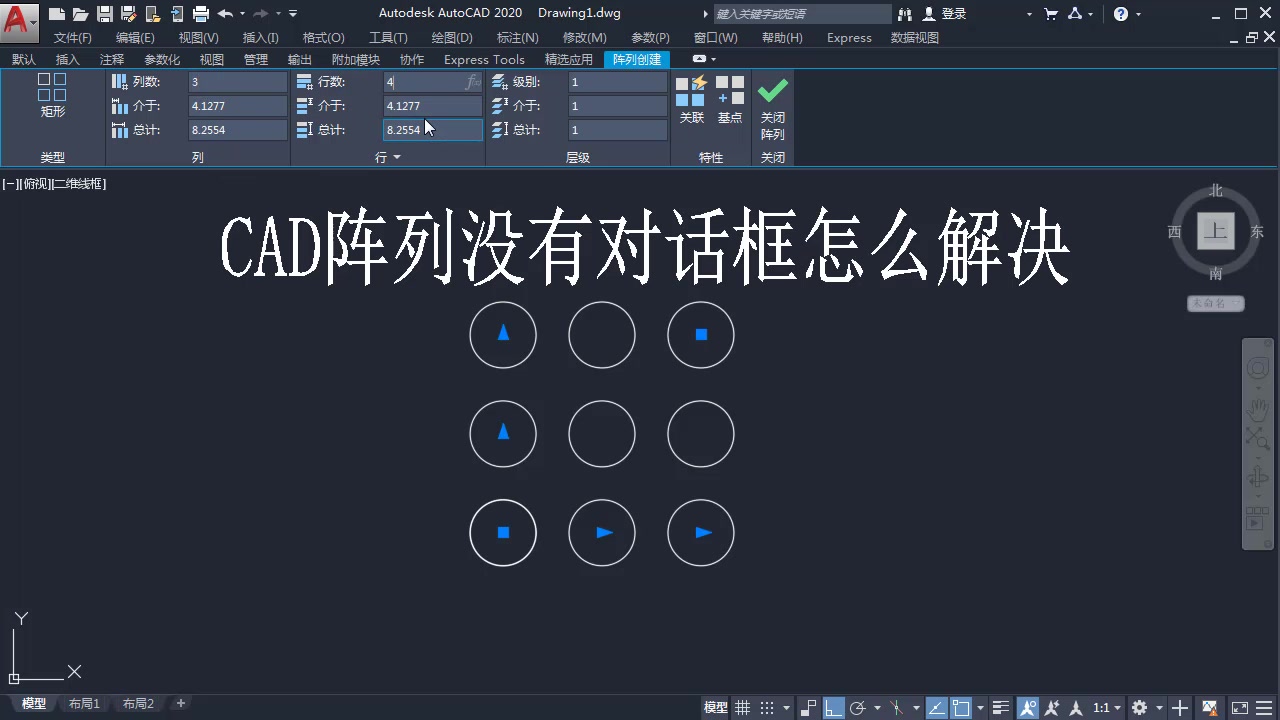 CAD高版本阵列时没有对话框怎么办 一个命令教你调出来哔哩哔哩bilibili