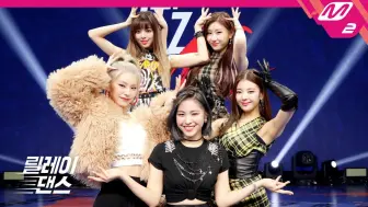 Download Video: ITZY《WANNABE》舞蹈接力