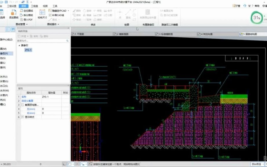 GMA2021道路工程建模分享5路缘石的定义和识别操作演示哔哩哔哩bilibili