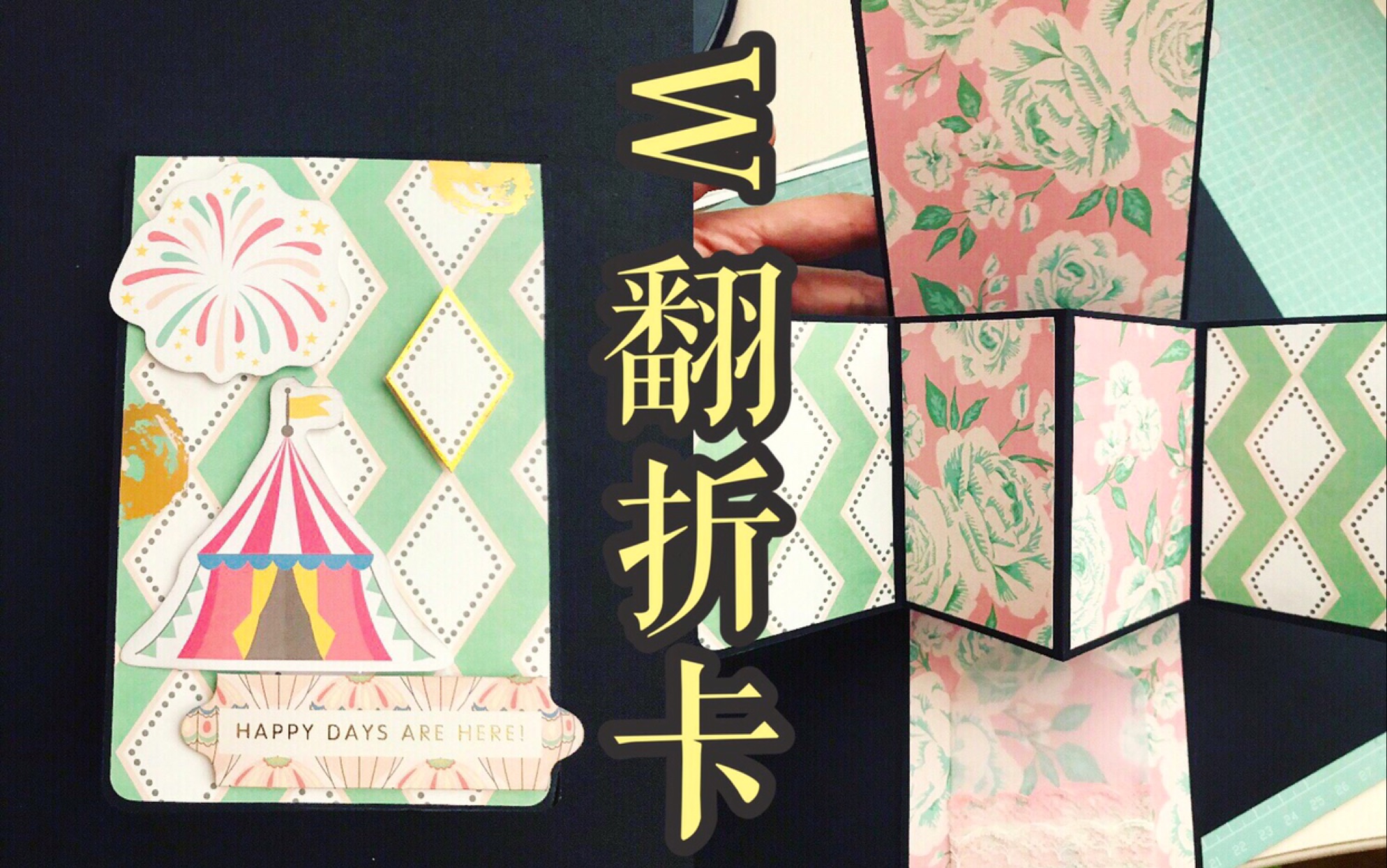 第一次的手工视频,手帐小机关～w翻折卡_哔哩哔哩 (゜-゜)つロ 干杯