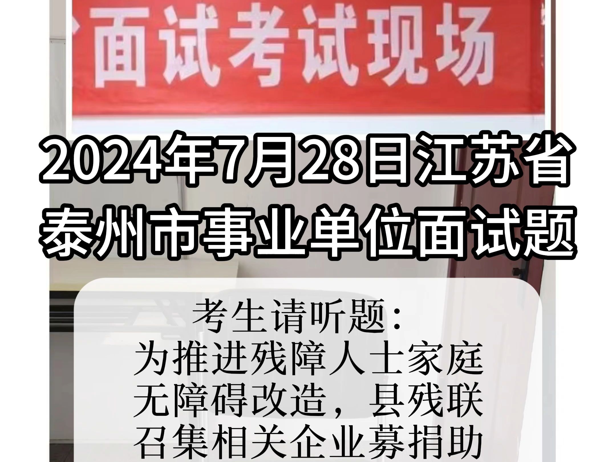 每日面试题目解析:2024年7月28日江苏省泰州市事业单位面试题哔哩哔哩bilibili