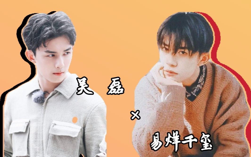 【磊千】【吴磊x易烊千玺】微对白/今天也是为美貌打call的一天【颜值