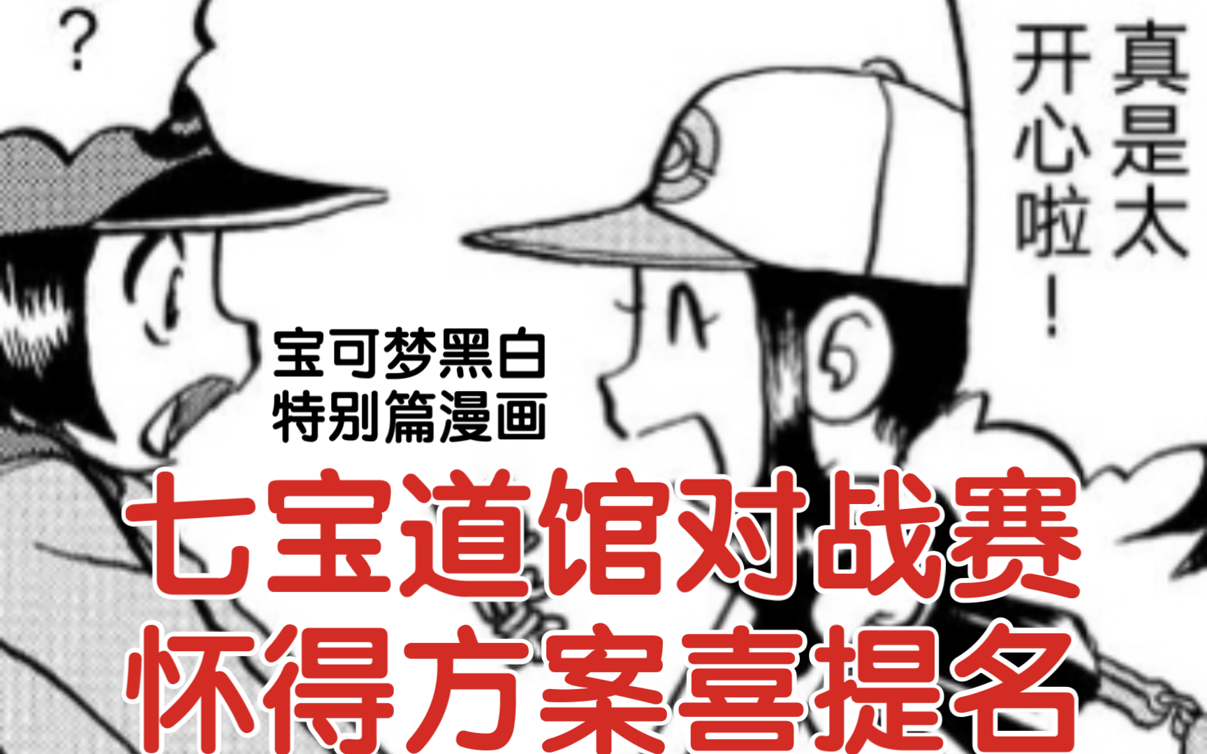 七宝道馆对战赛,怀得方案喜提名(宝可梦黑白特别篇漫画)