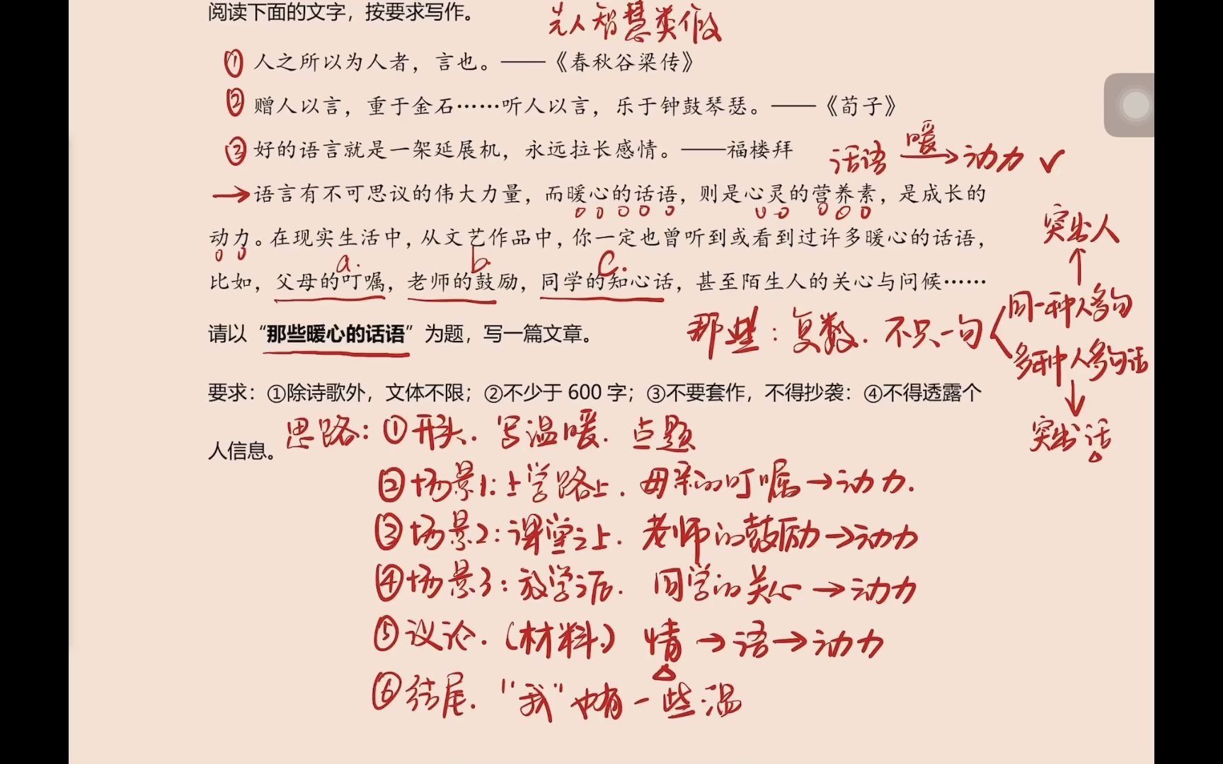 命题作文:《那些温暖的话语》 | 此处有声胜无声(2020孝感)哔哩哔哩bilibili