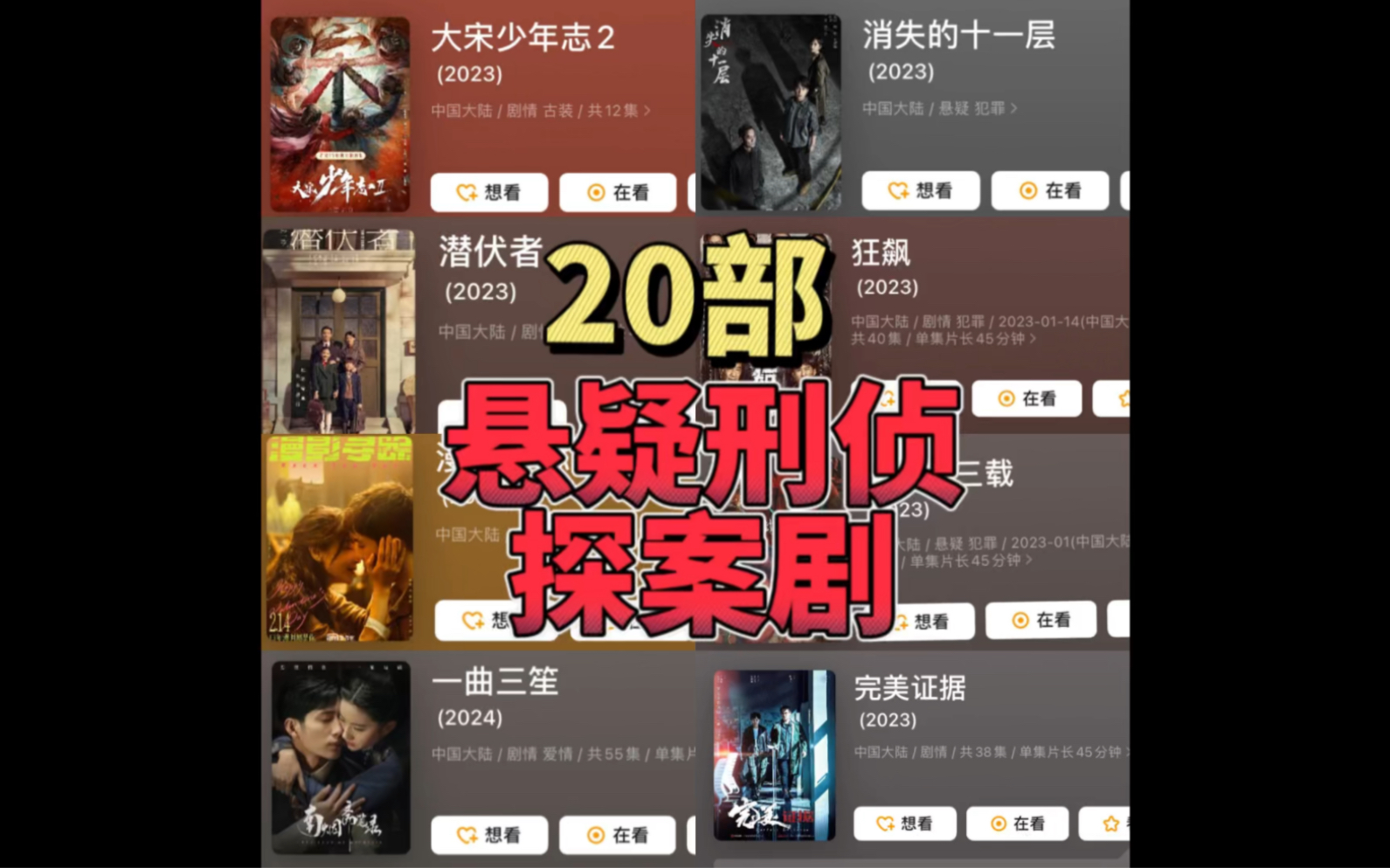 2023年最新20部悬疑刑侦剧来袭!你最想看哪一部!哔哩哔哩bilibili